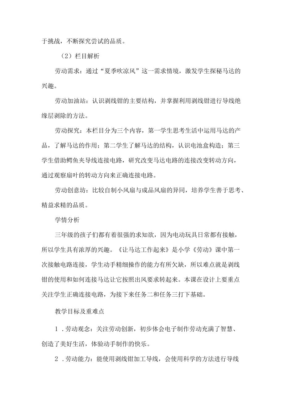 三级劳动下册教学设计让马达工作起来.docx_第2页