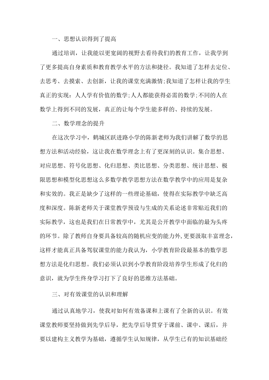 中小学教师全员培训研修总结范文五篇.docx_第3页