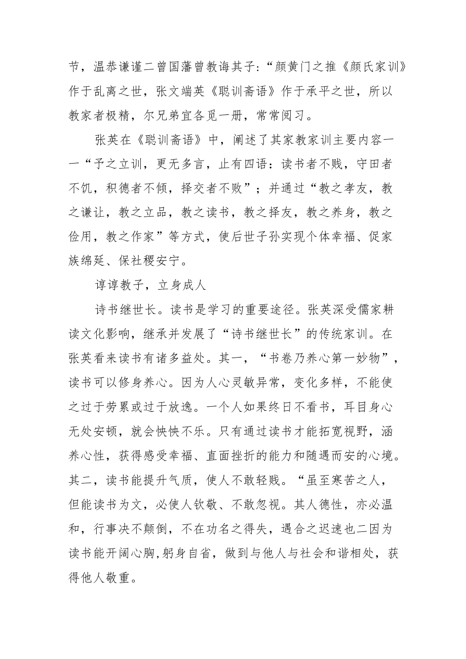 《聪训斋语》与家风.docx_第2页