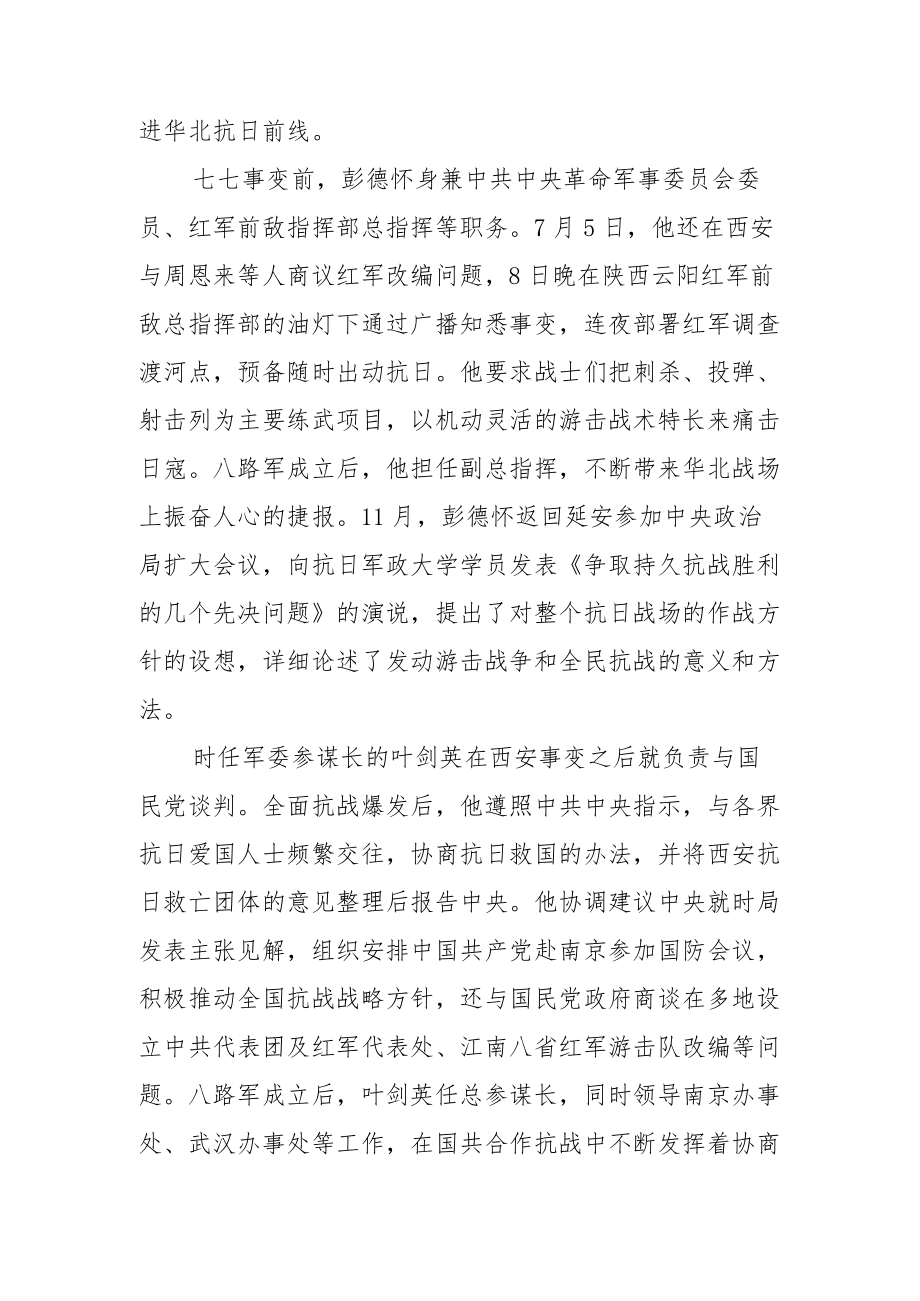 【讲义文稿】全民族抗战爆发时的共和国元帅.docx_第2页