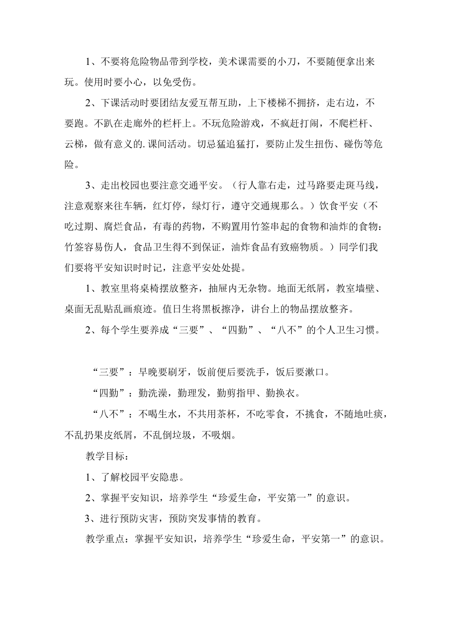 七级新生开学第一课主题班会教案.docx_第2页