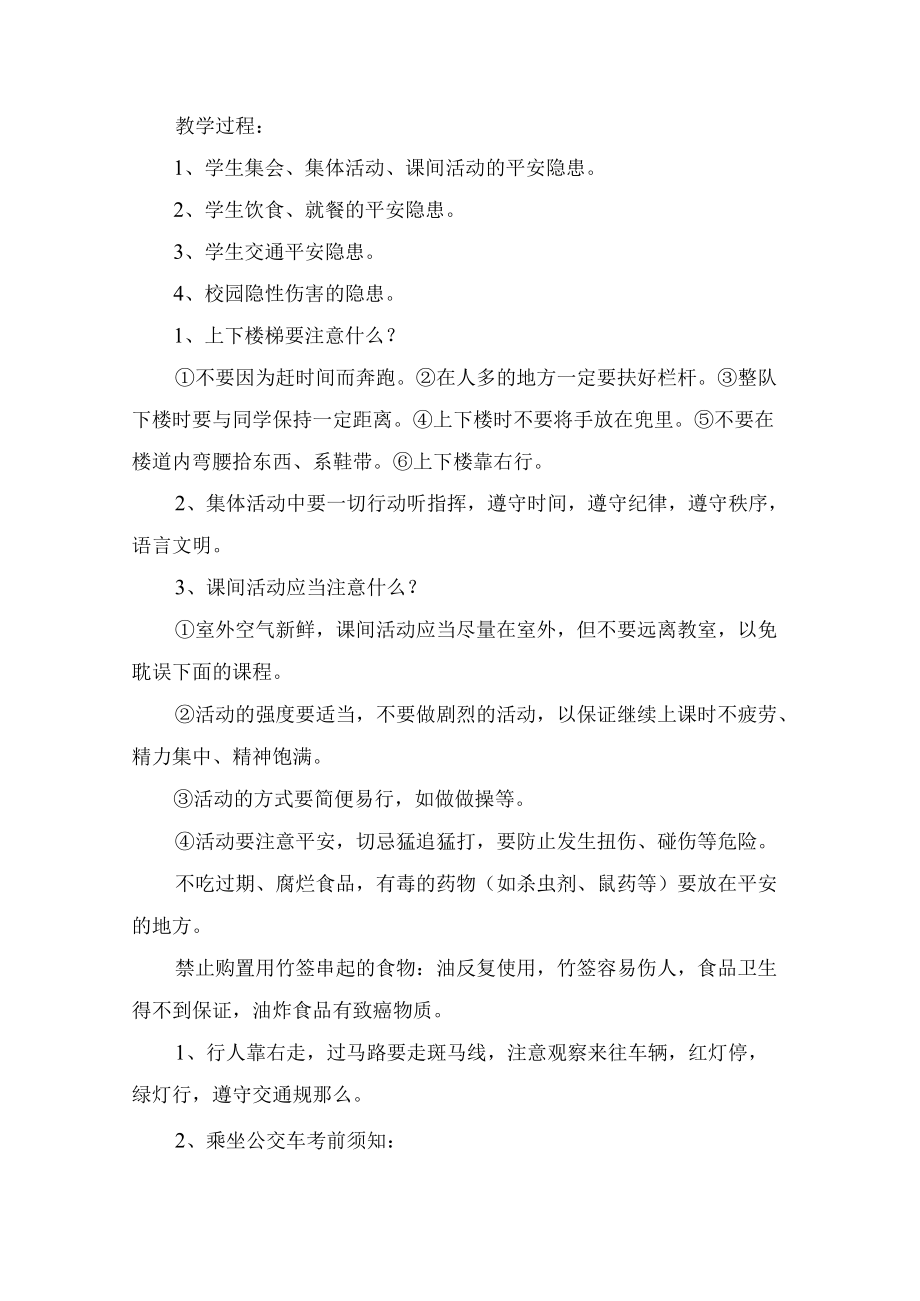 七级新生开学第一课主题班会教案.docx_第3页