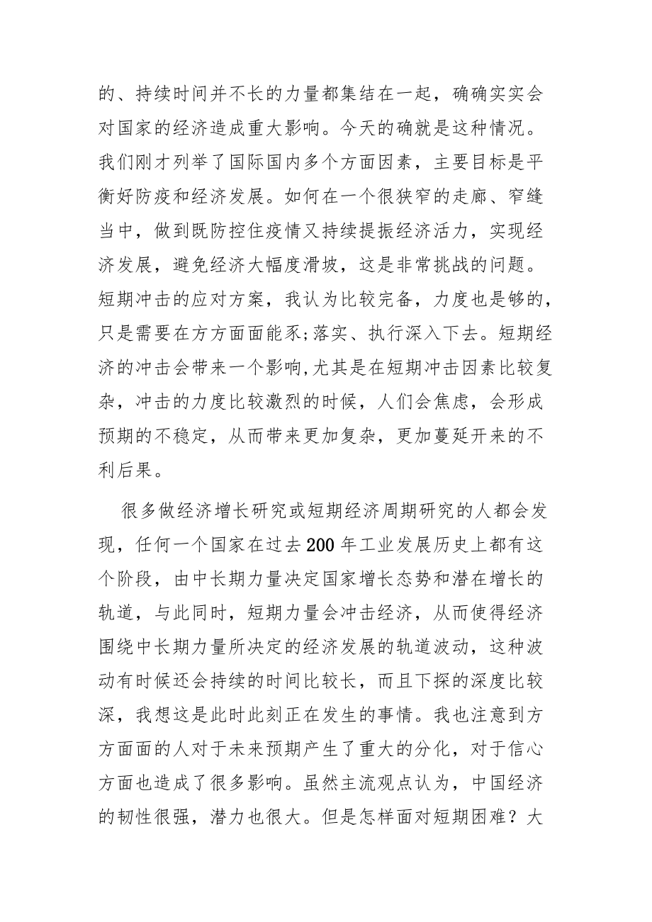 【讲义文稿】应对短期冲击乐观准备未来.docx_第2页