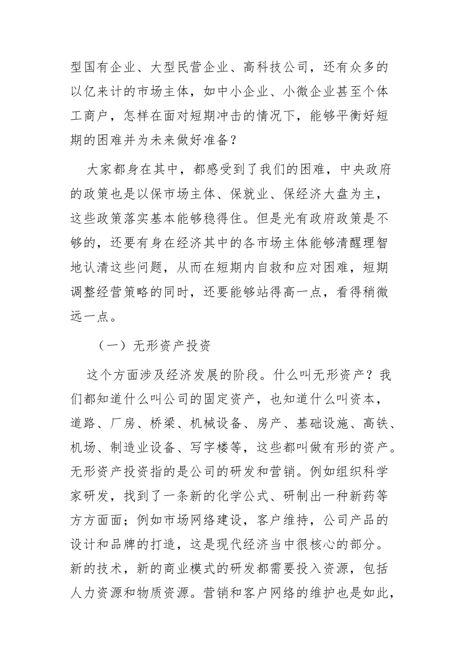 【讲义文稿】应对短期冲击乐观准备未来.docx_第3页