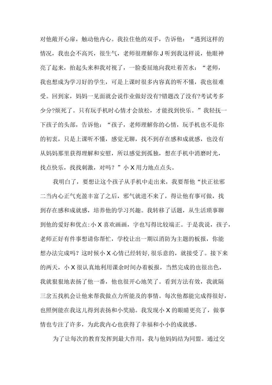 中学班主任手机管理班级育人故事.docx_第2页