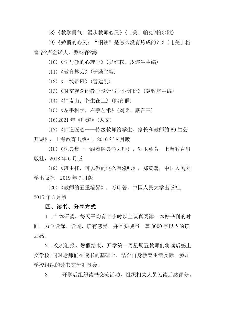 中小学教师暑（寒）假读书（阅读）活动方案（含推荐书目）.docx_第2页