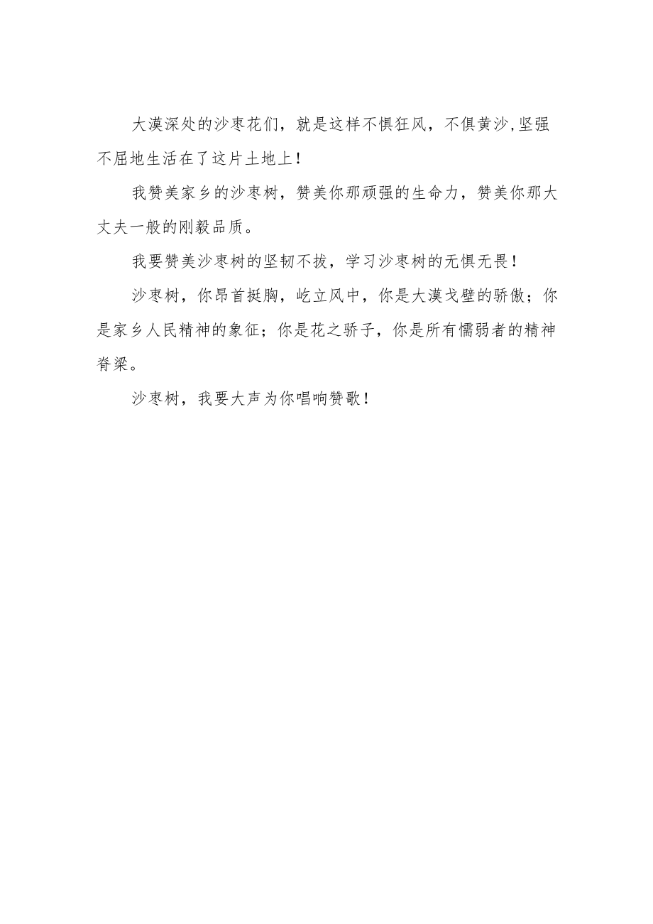 《赞美家乡的沙枣树》作文650字.docx_第2页