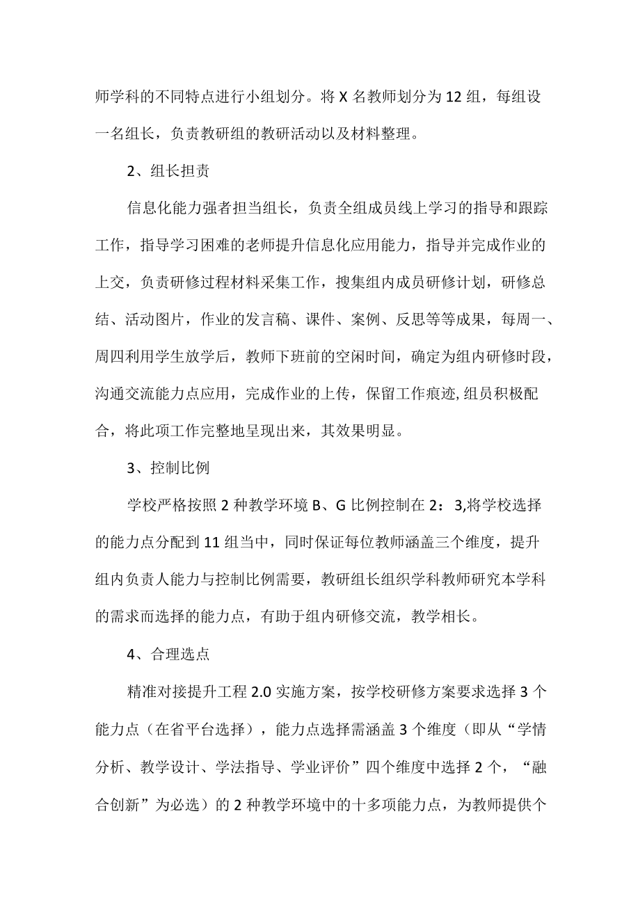 中小学教师信息技术应用能力提升工程2.0工作典型案例（总结）.docx_第2页