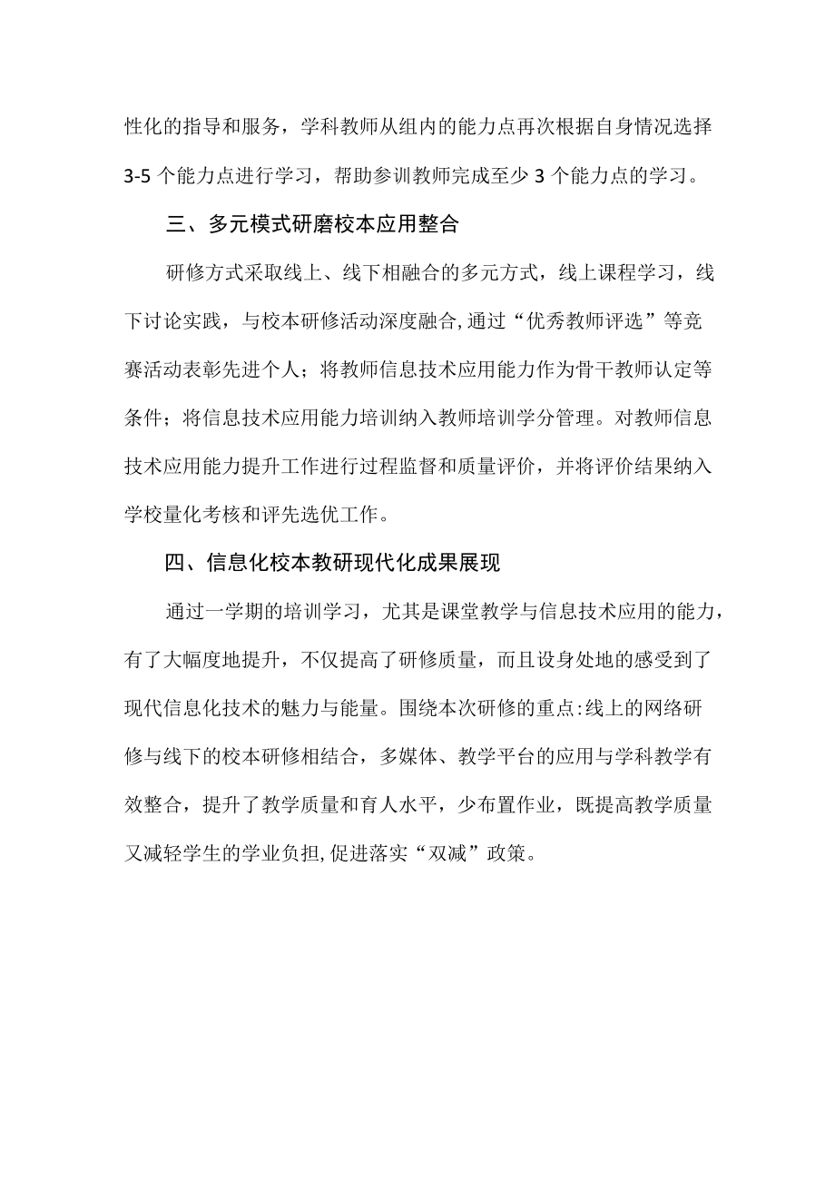 中小学教师信息技术应用能力提升工程2.0工作典型案例（总结）.docx_第3页