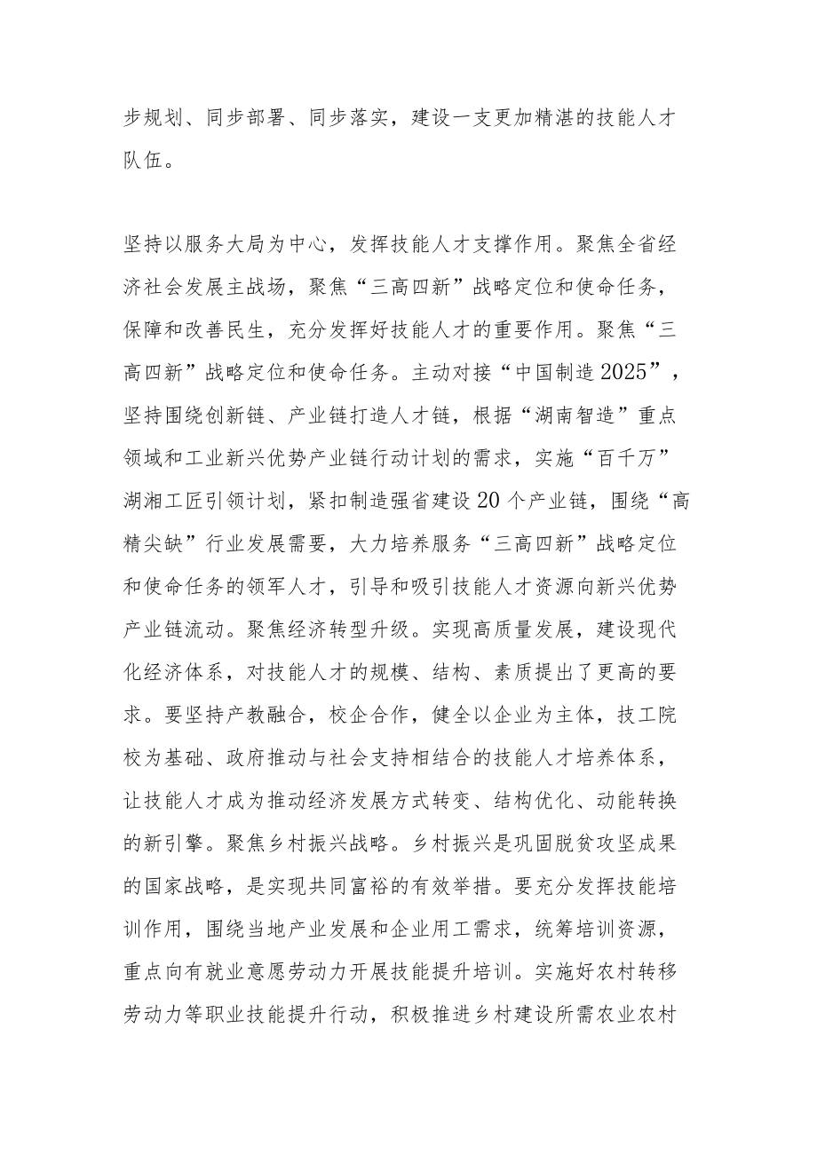 【讲义文稿】努力推进技能人才队伍建设.docx_第2页