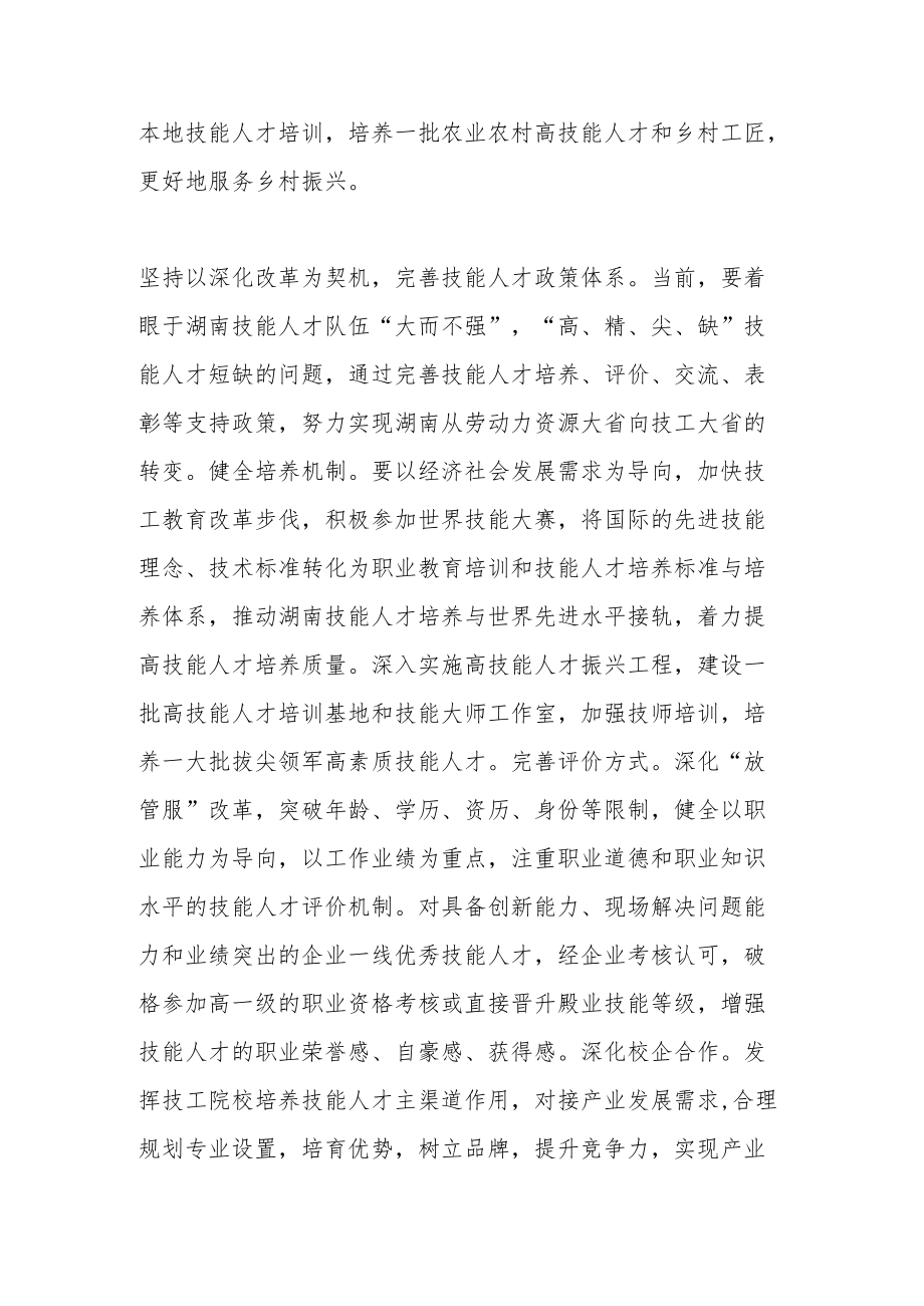 【讲义文稿】努力推进技能人才队伍建设.docx_第3页