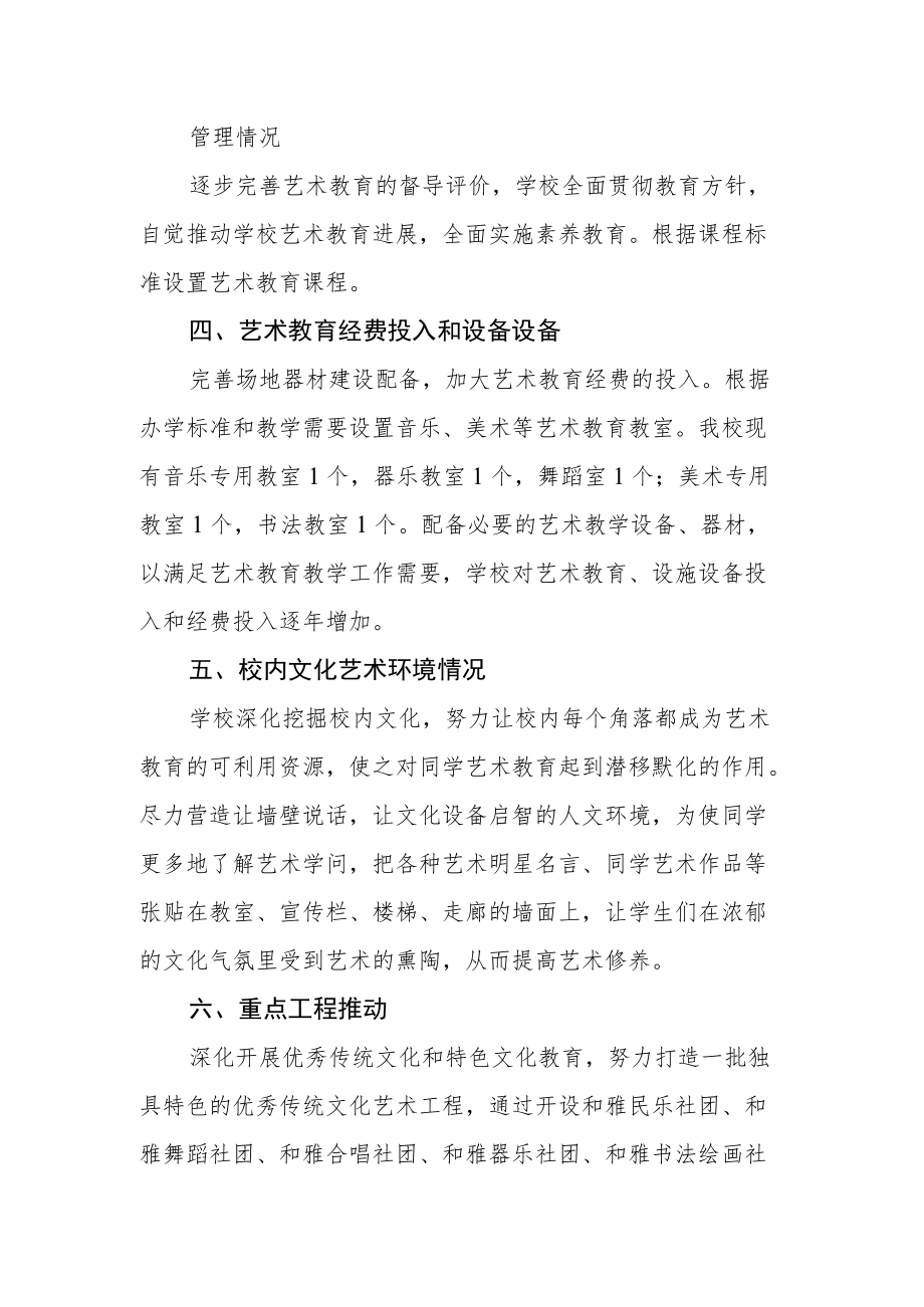 中学艺术教育发展报告(1).docx_第2页