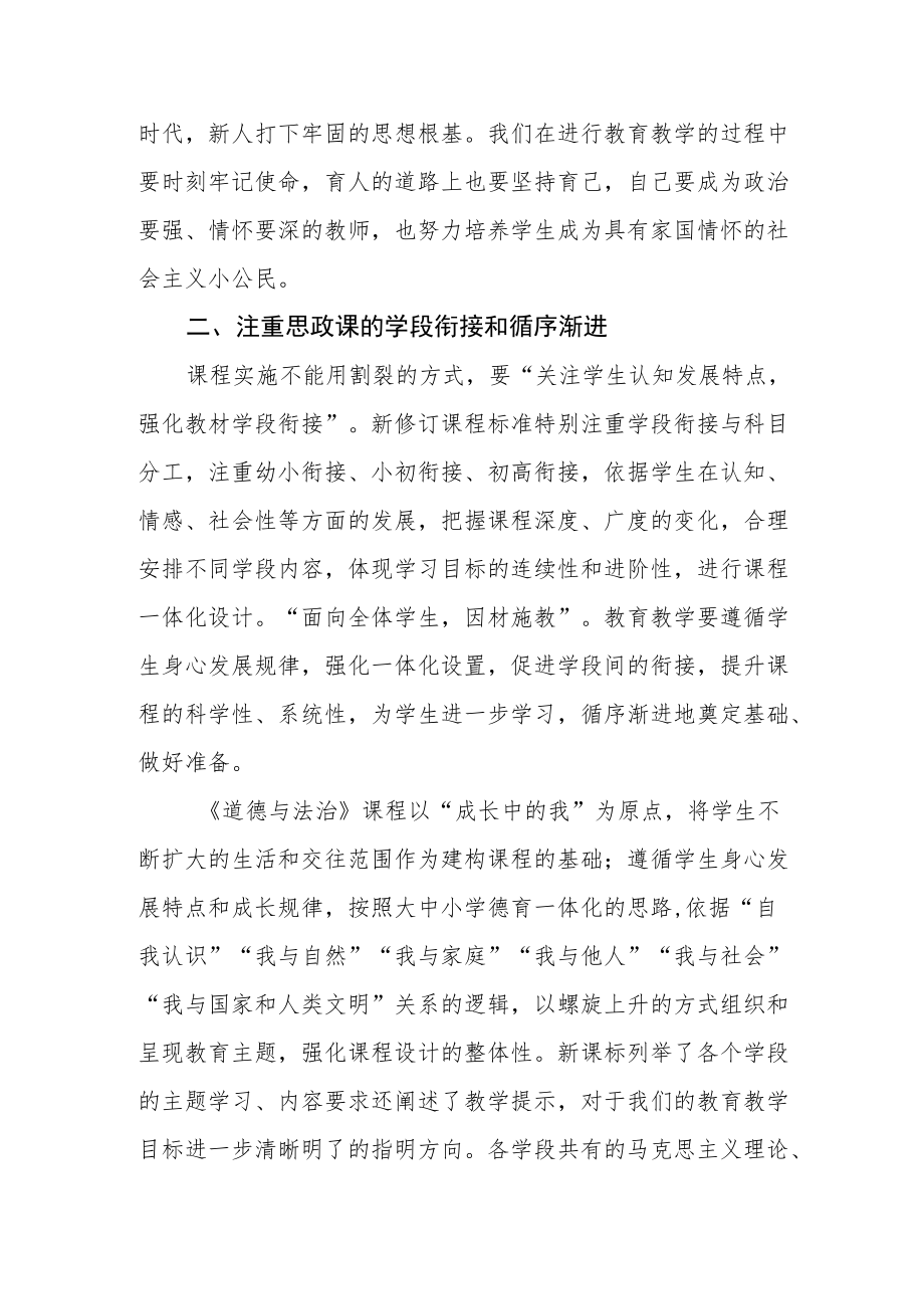 《道德与法治》新课标线上培训心得体会.docx_第2页