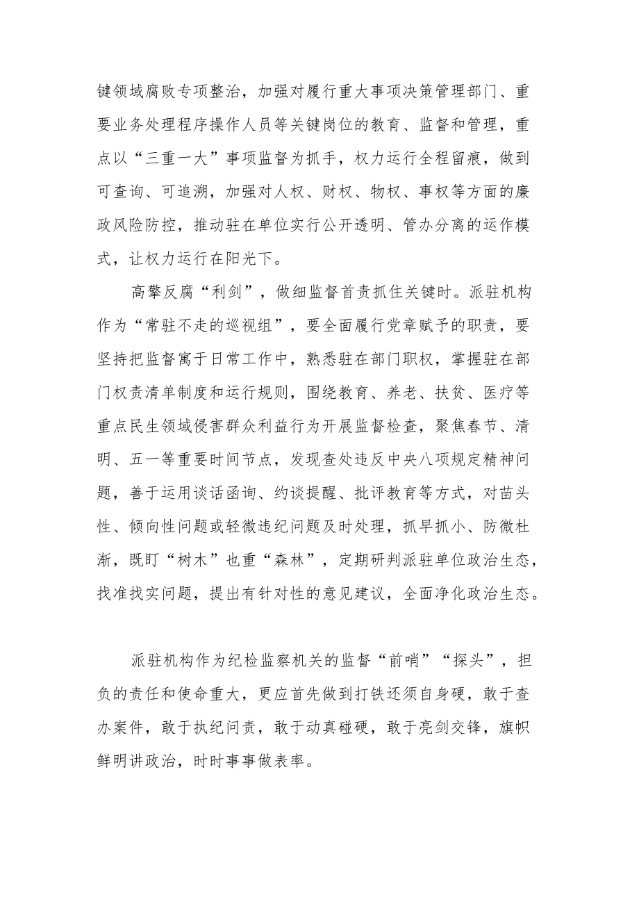 《纪检监察机关派驻机构工作规则》学习心得.docx_第2页