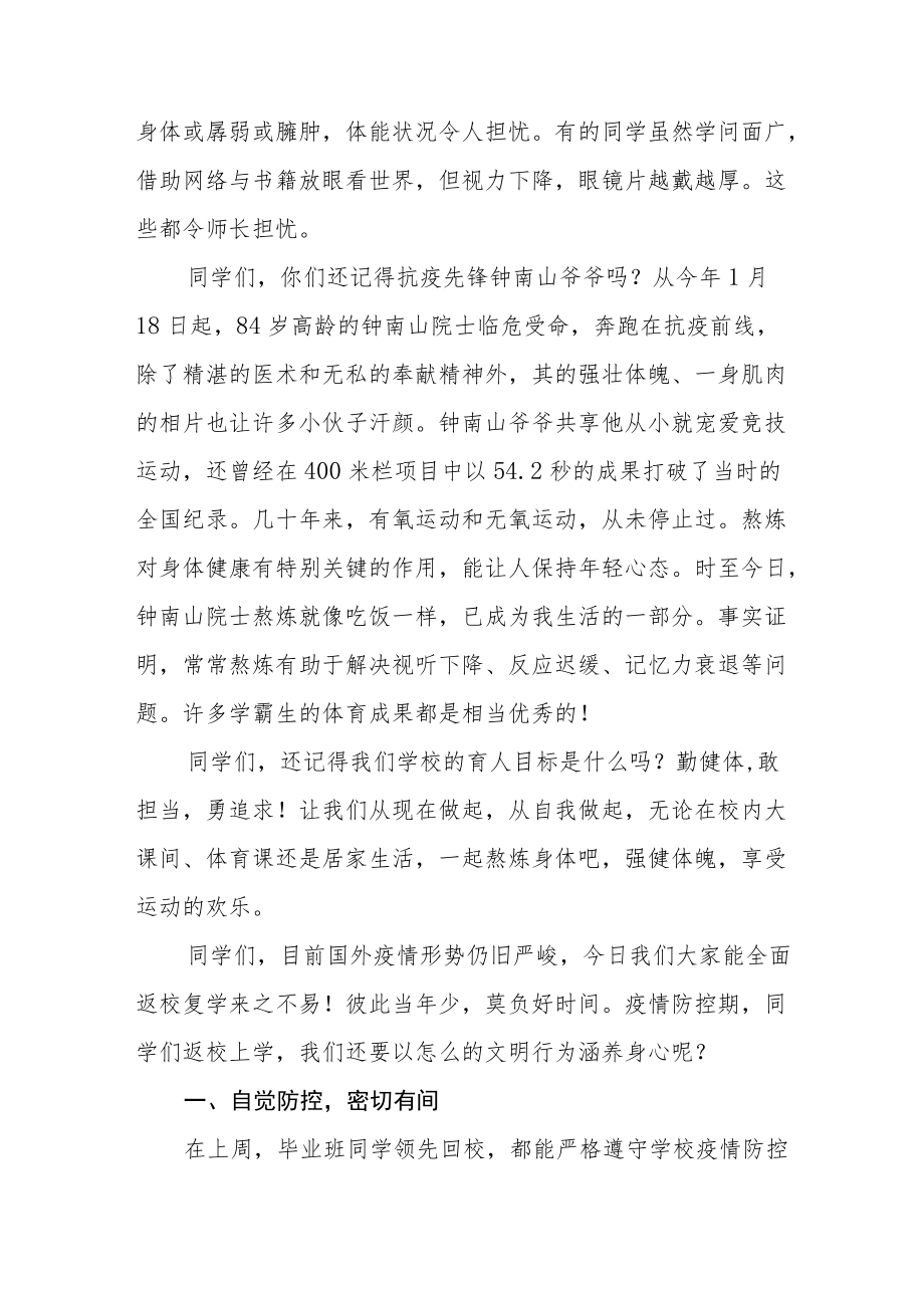 中学校长思政第一课讲话稿三篇模板.docx_第2页