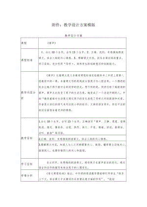 三级上册《掌声》教学设计.docx