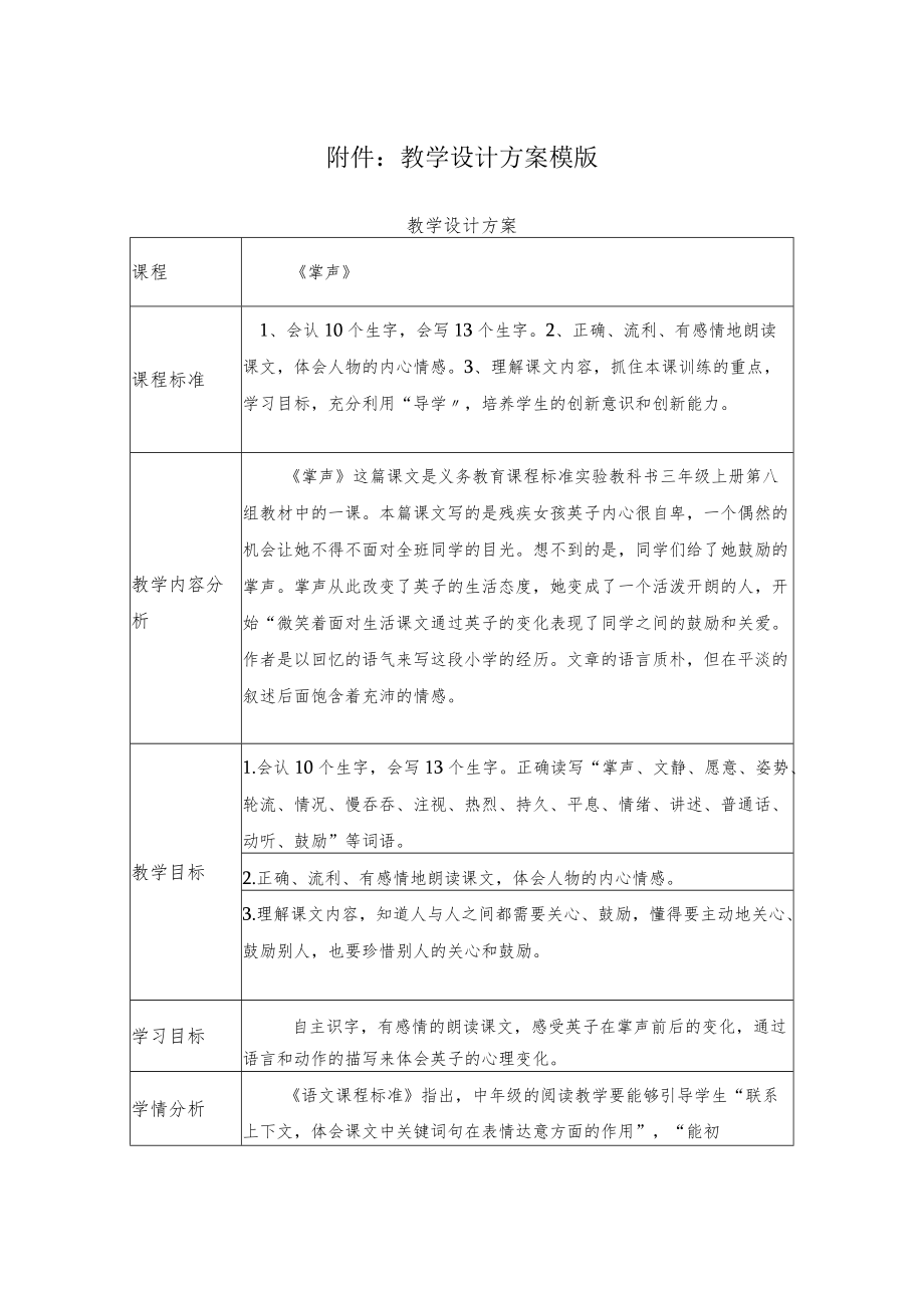 三级上册《掌声》教学设计.docx_第1页