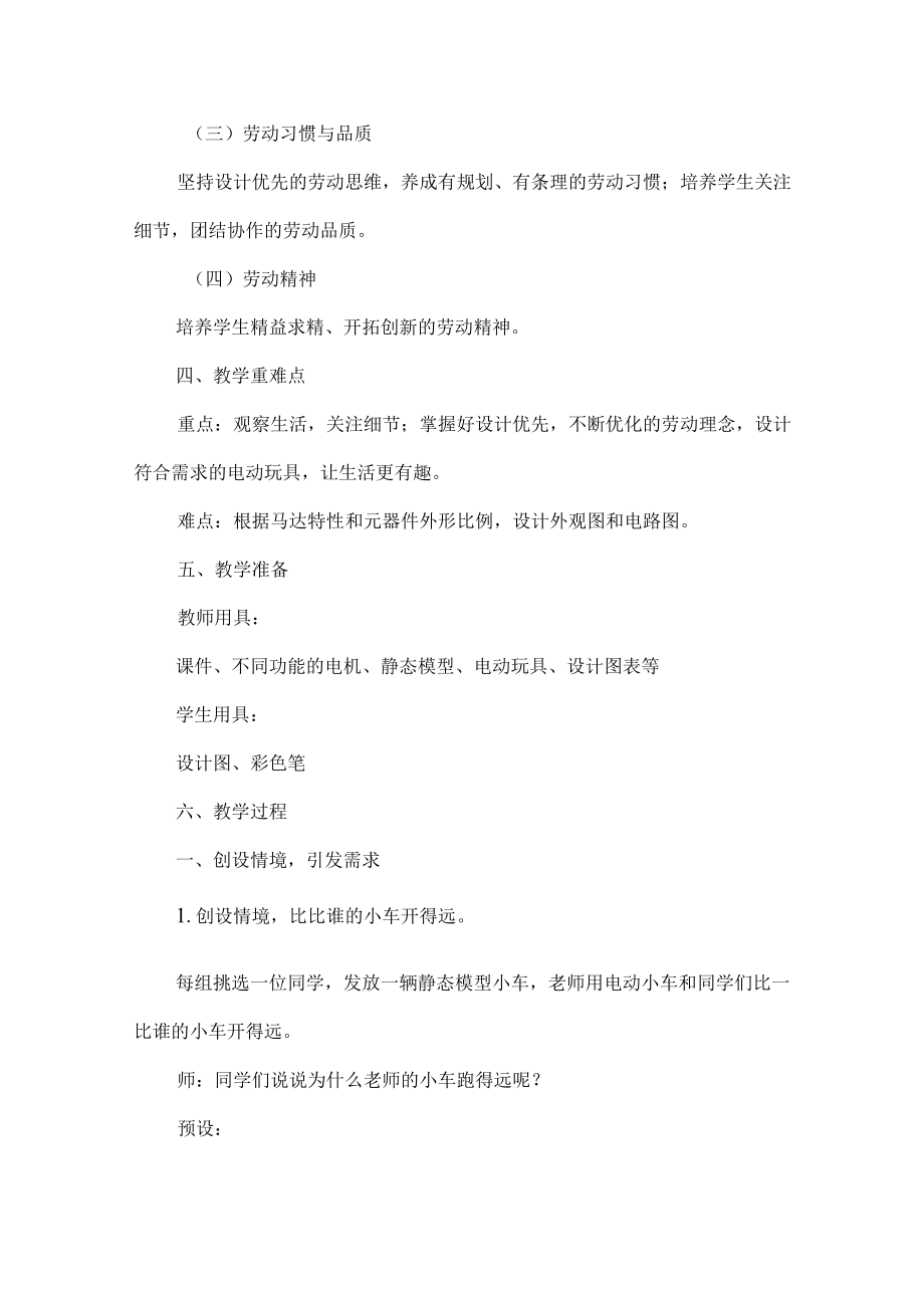 三级劳动下册教学设计电动玩具我设计.docx_第2页