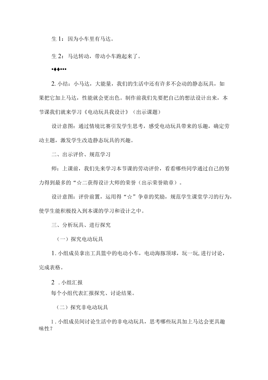 三级劳动下册教学设计电动玩具我设计.docx_第3页