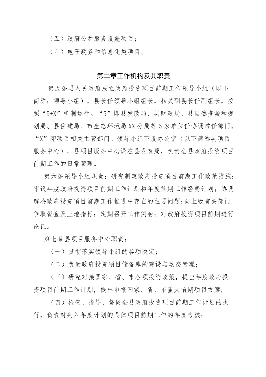 XX县政府投资项目前期工作管理办法.docx_第2页