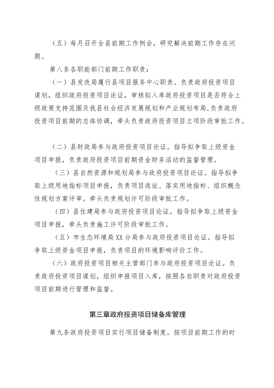 XX县政府投资项目前期工作管理办法.docx_第3页