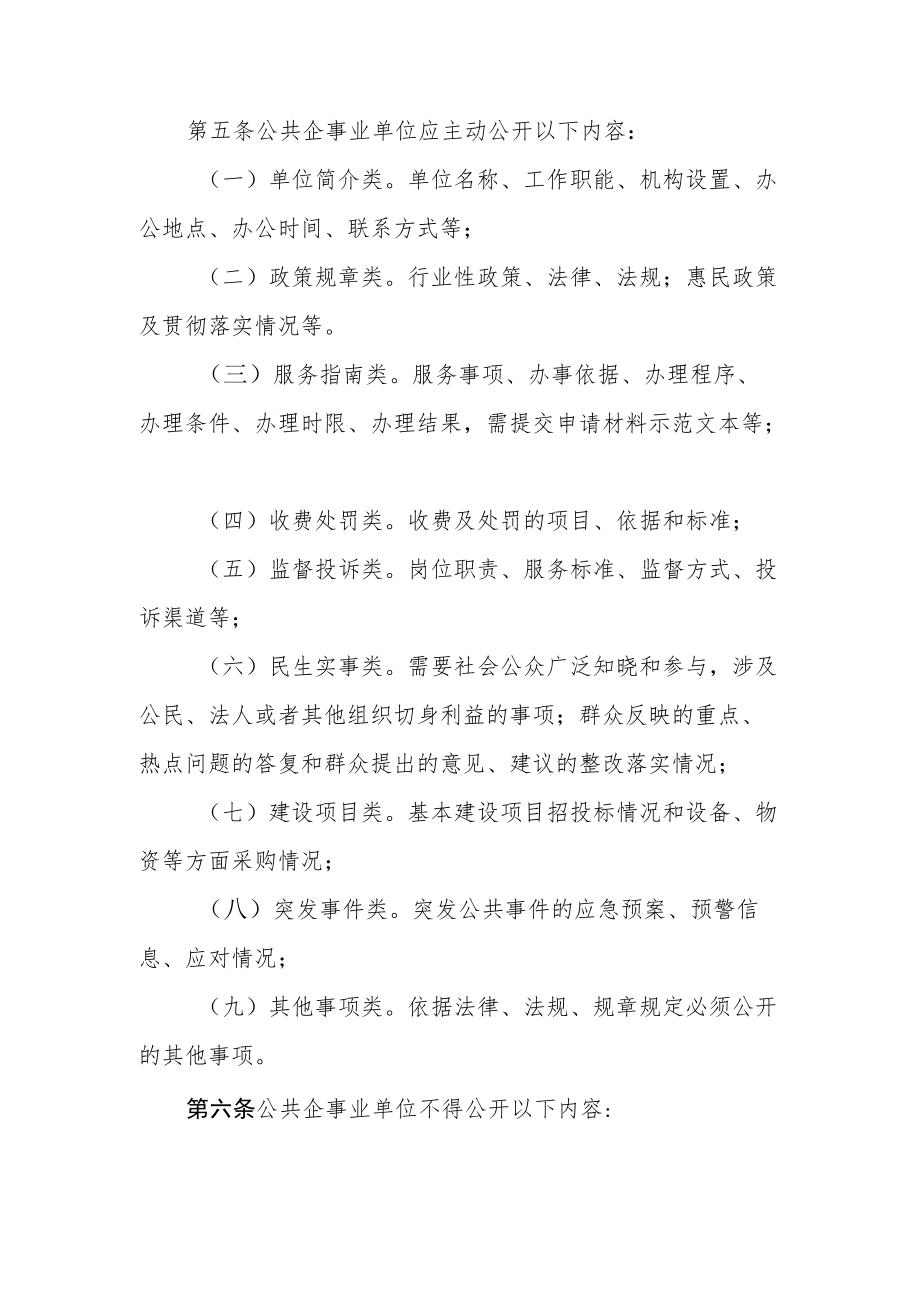 XX县公共企事业单位信息公开规定.docx_第2页