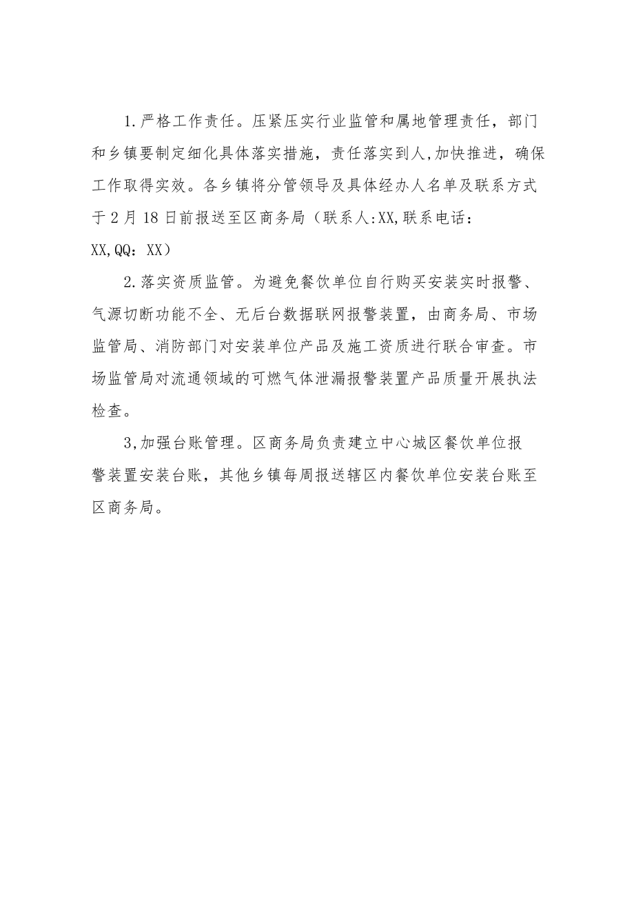 XX区餐饮单位可燃气体泄漏报警装置安装工作推进方案.docx_第3页