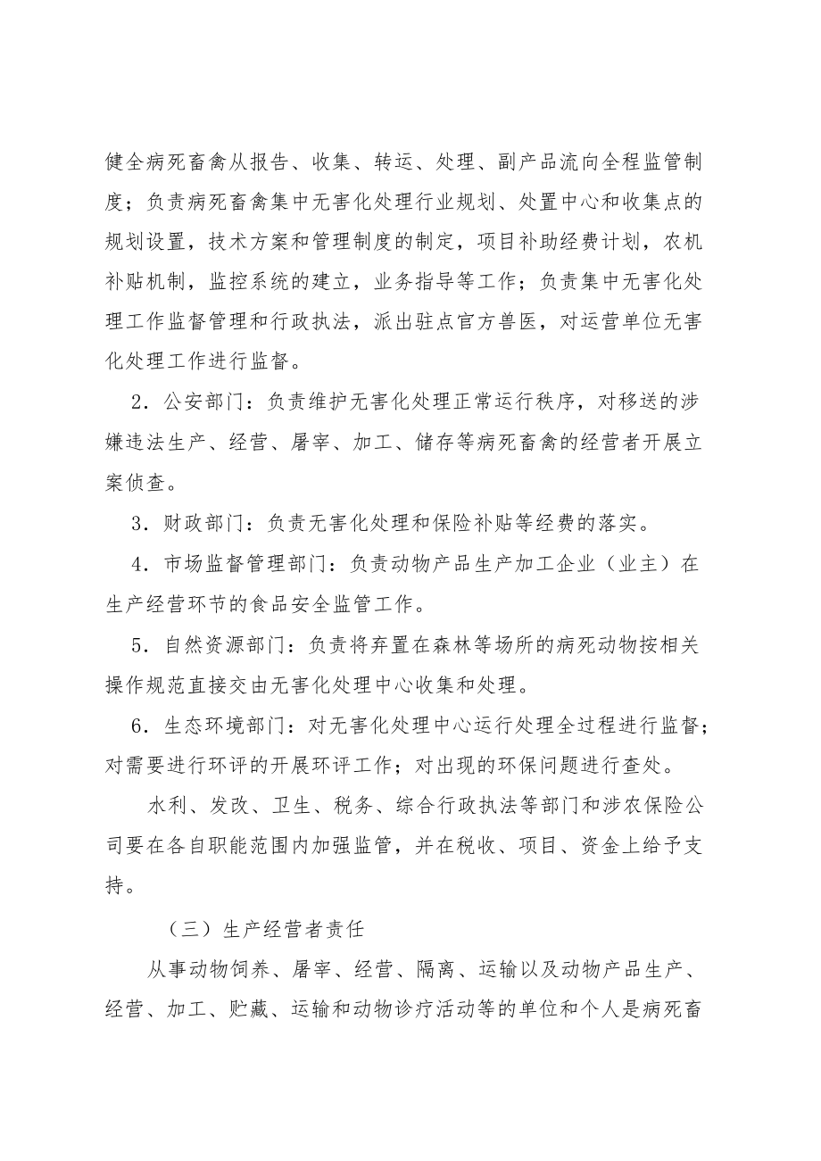 XX县关于建立病死畜禽集中无害化处理机制.docx_第2页