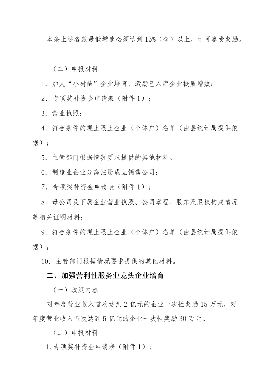 XX县关于促进现代服务业综合发展的实施细则.docx_第2页