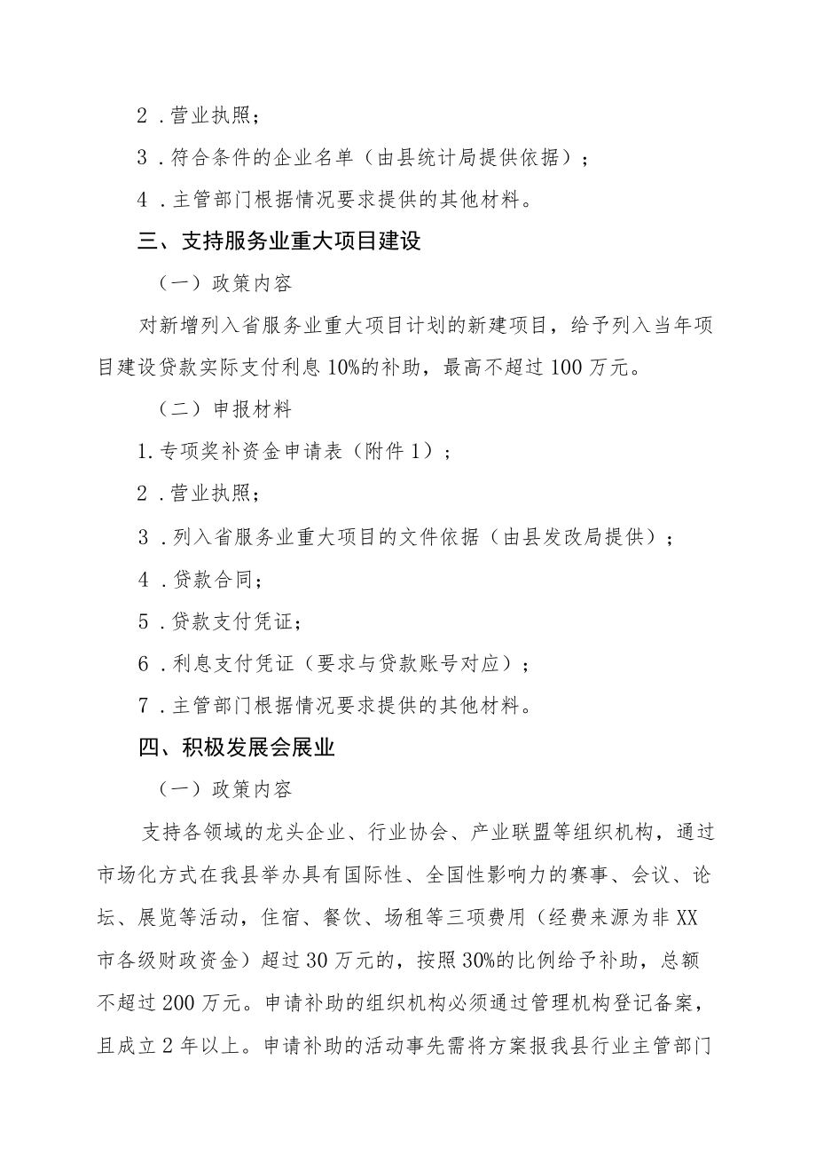 XX县关于促进现代服务业综合发展的实施细则.docx_第3页