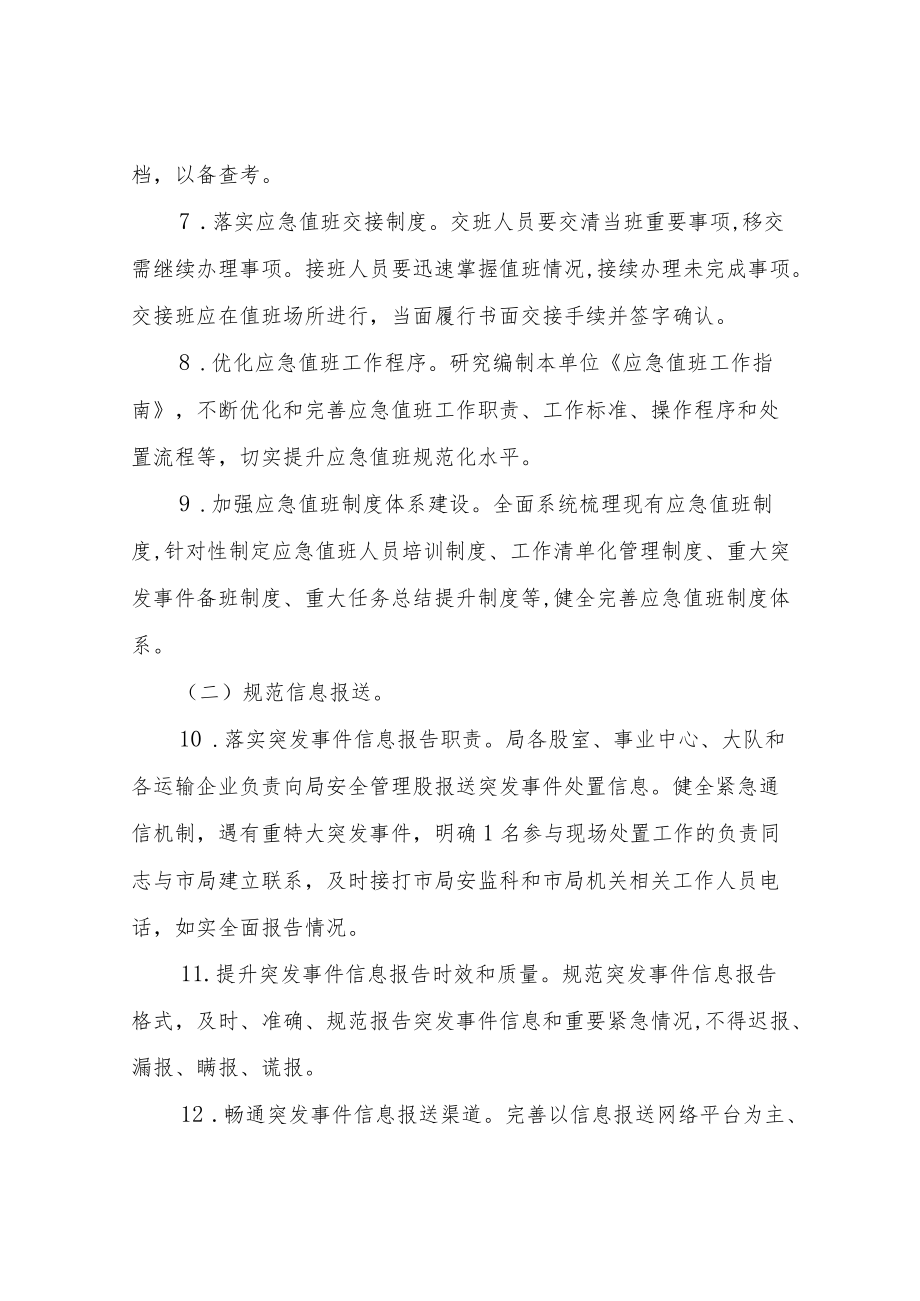 XX县交通运输局全县交通运输行业应急值班规范的活动方案.docx_第3页