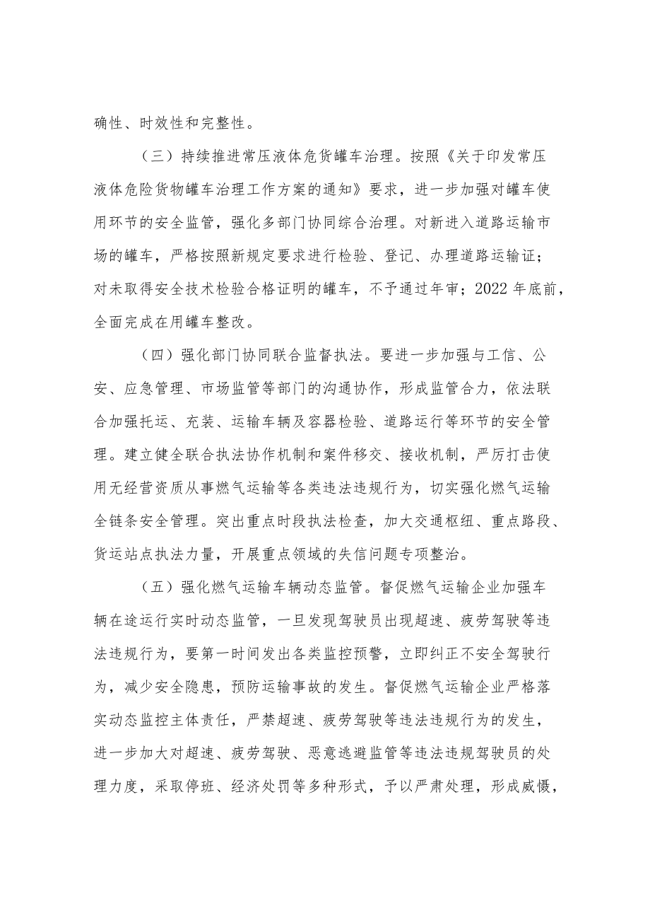 XX县交通运输局燃气运输环节安全整治工作方案.docx_第2页