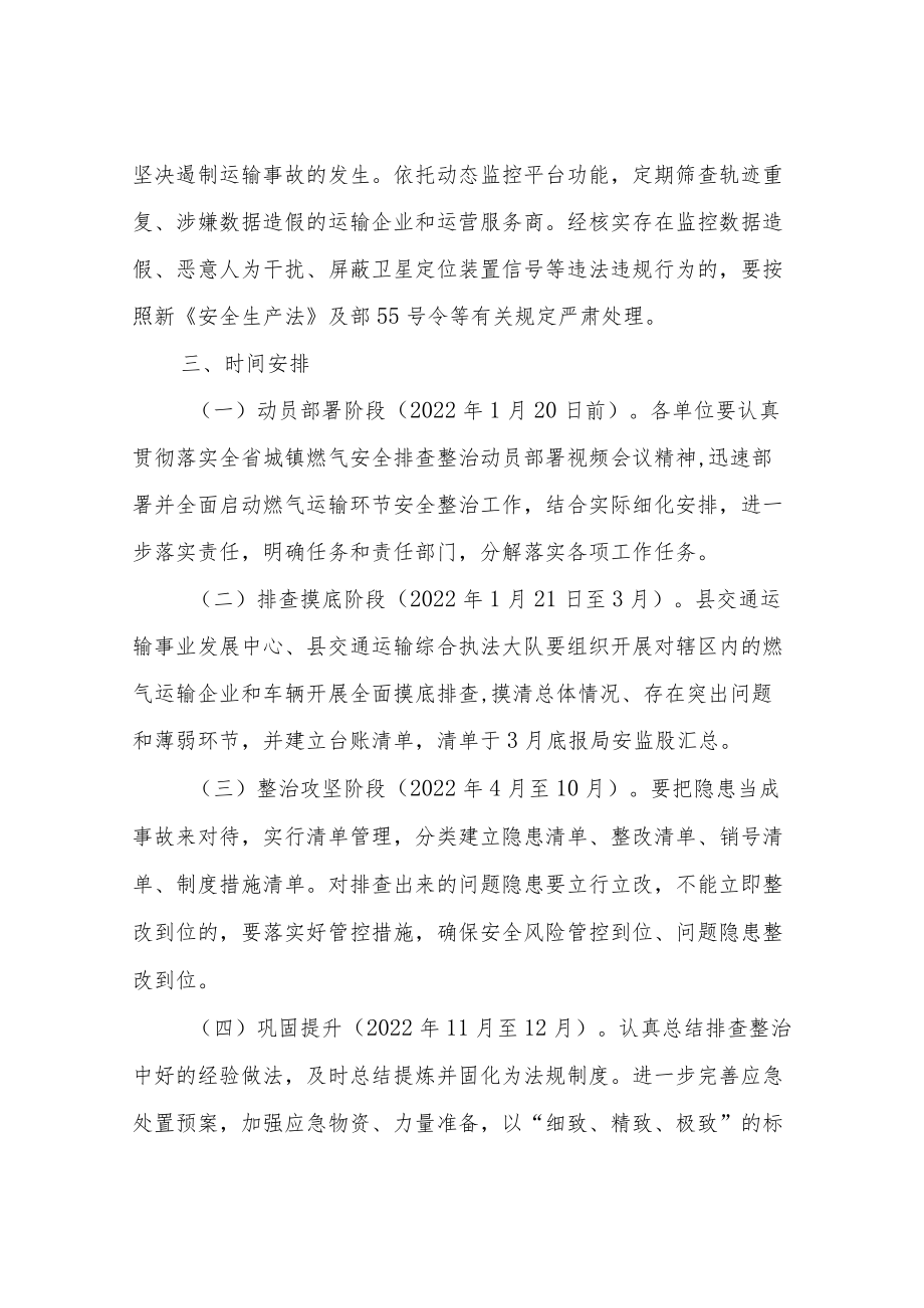 XX县交通运输局燃气运输环节安全整治工作方案.docx_第3页