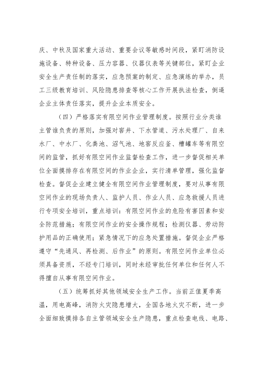 XX县应急管理局2022下半安全生产工作计划.docx_第2页