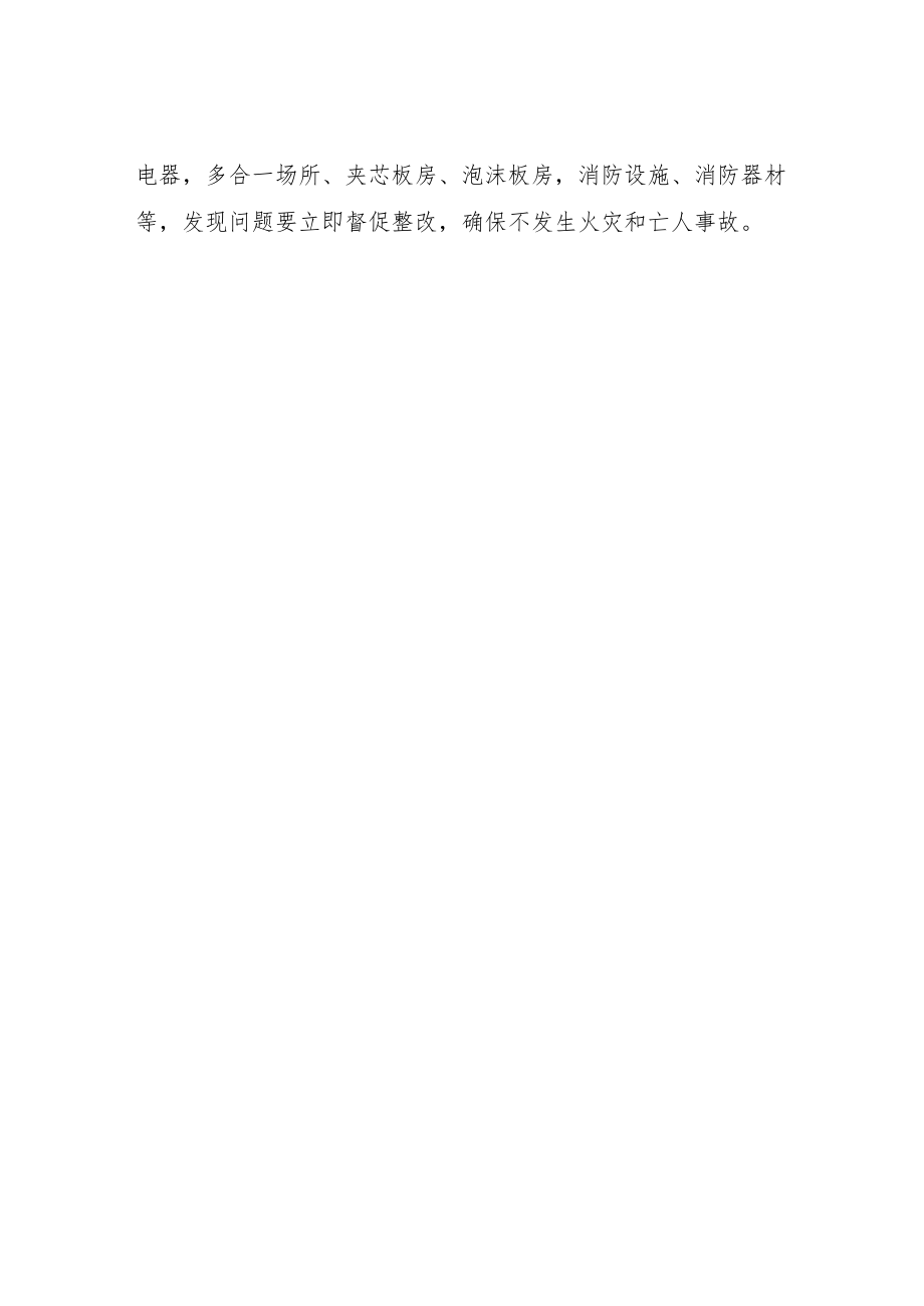 XX县应急管理局2022下半安全生产工作计划.docx_第3页