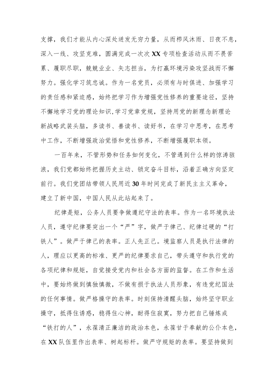 2022下半青党员干部职工喜迎二十大主题演讲稿6篇.docx_第3页