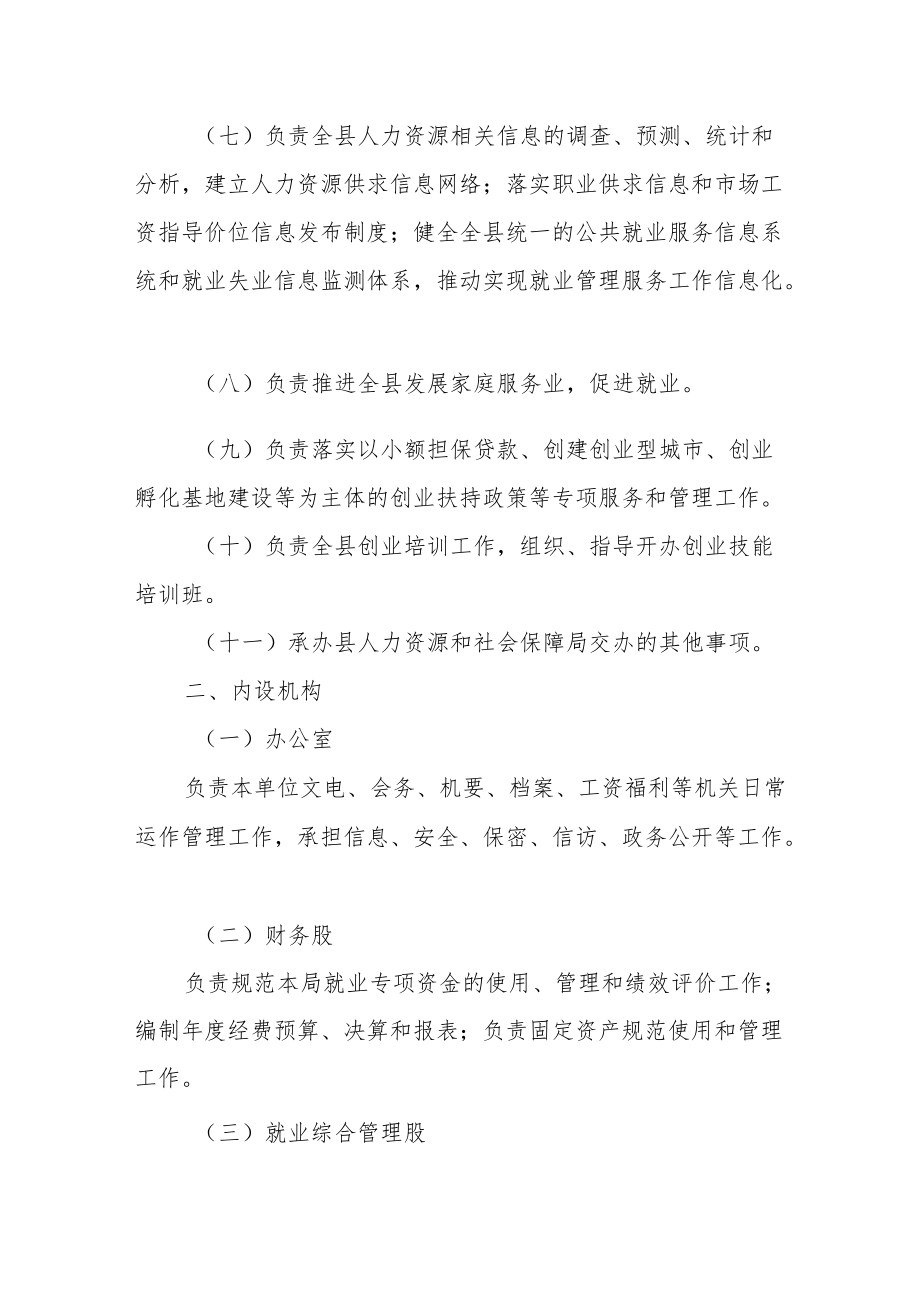 XX县就业服务中心2022机构编制方案.docx_第2页