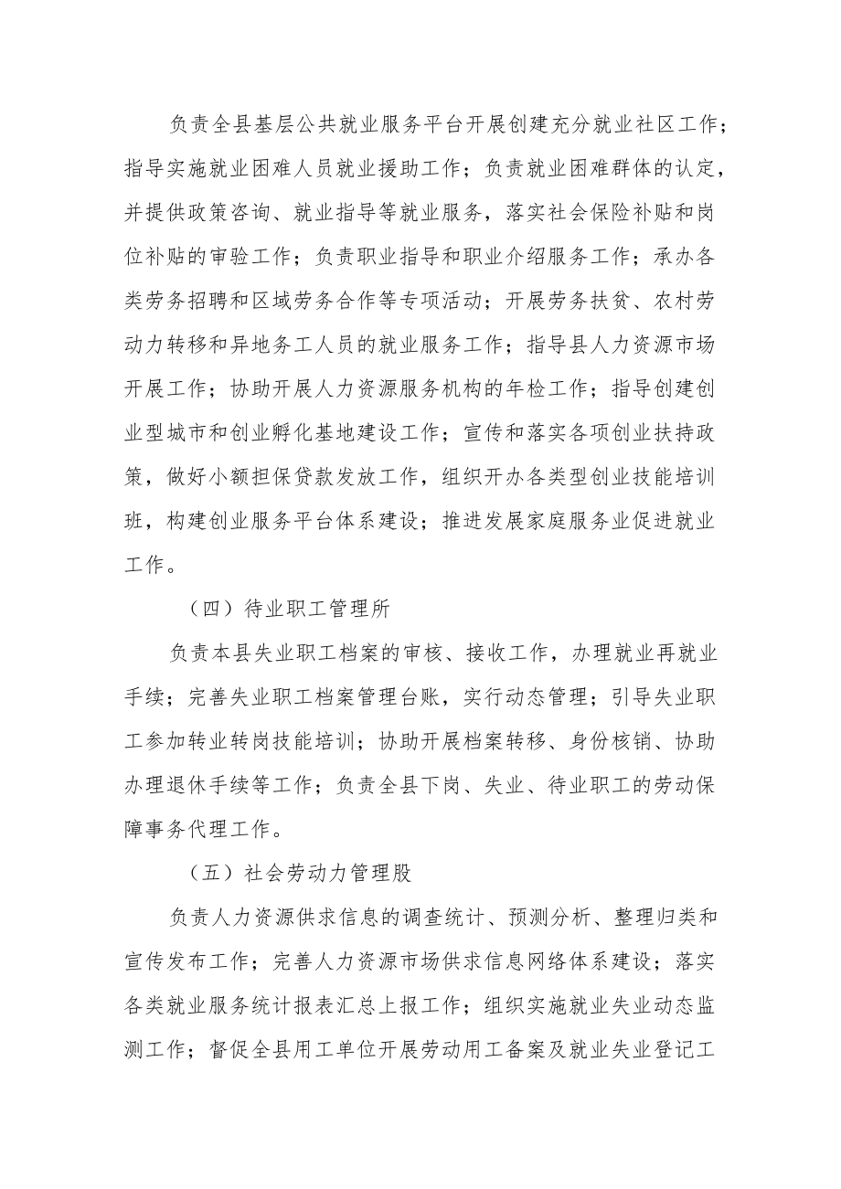 XX县就业服务中心2022机构编制方案.docx_第3页