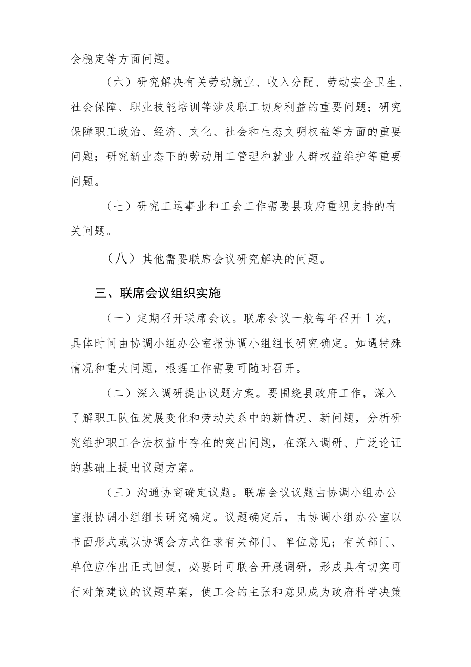 XX县政府与工会联席会议制度.docx_第2页