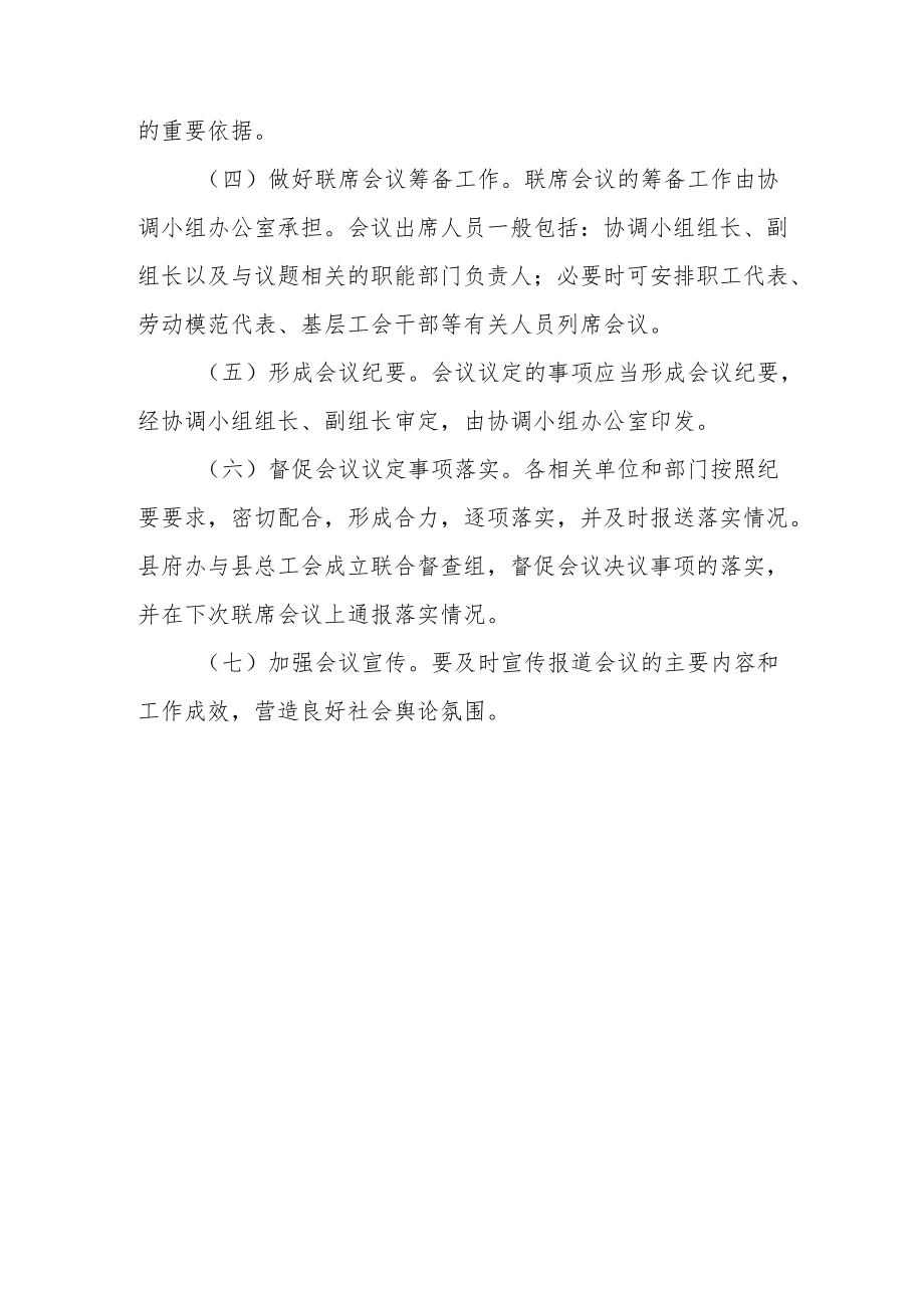 XX县政府与工会联席会议制度.docx_第3页