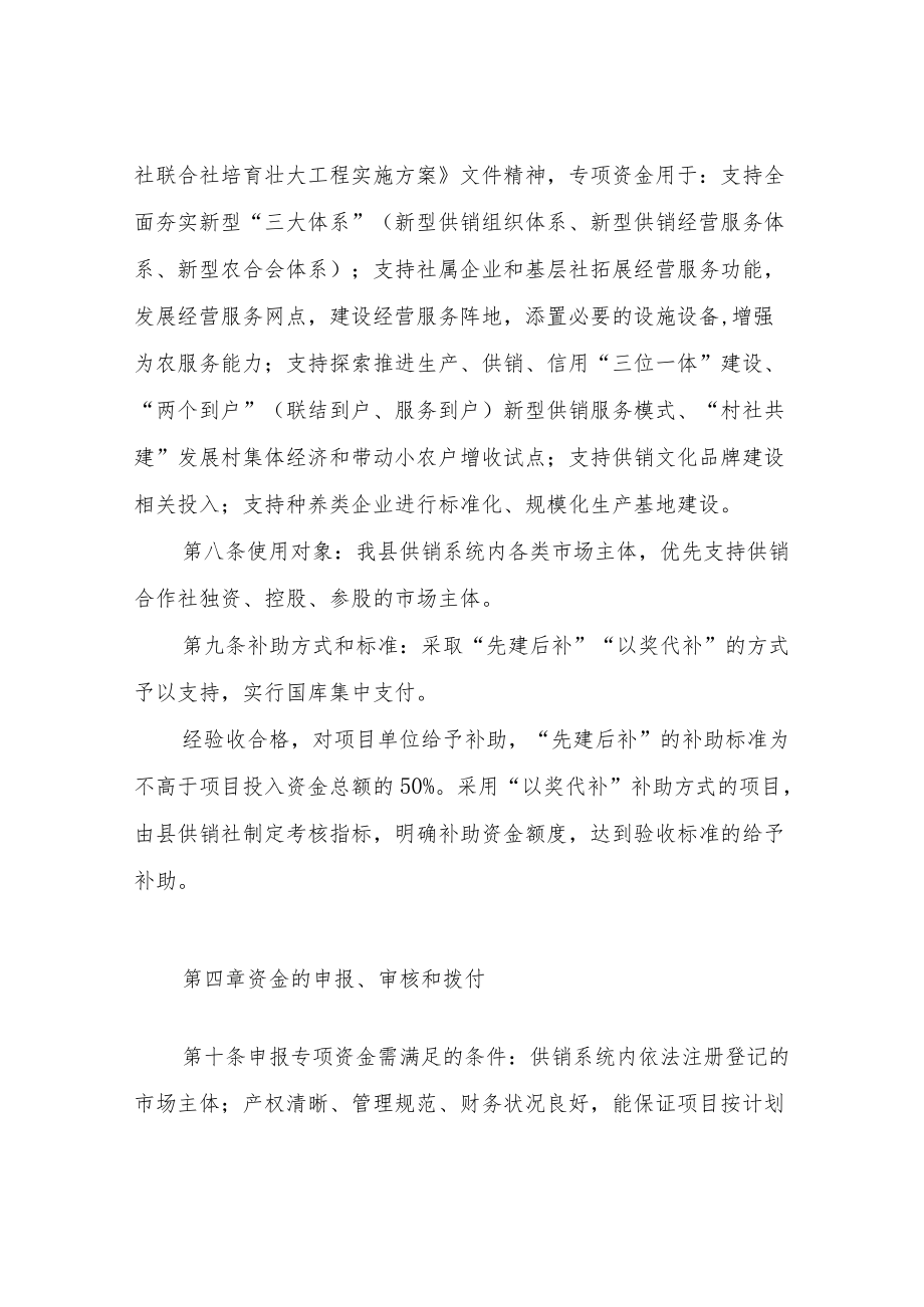 XX县供销合作社培育壮大工程专项资金管理办法.docx_第2页