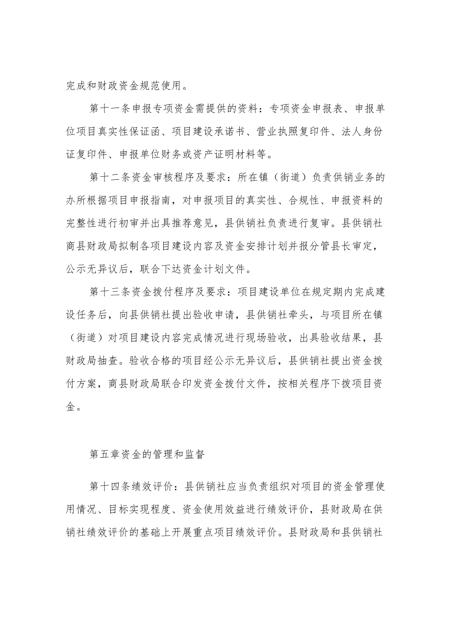 XX县供销合作社培育壮大工程专项资金管理办法.docx_第3页