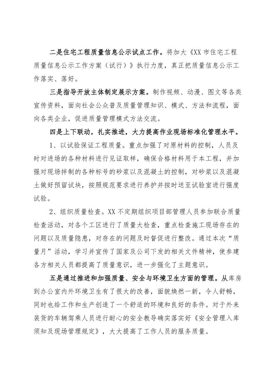 2022“建设质量强国决胜全面建成小康”主题质量月总结四篇.docx_第2页