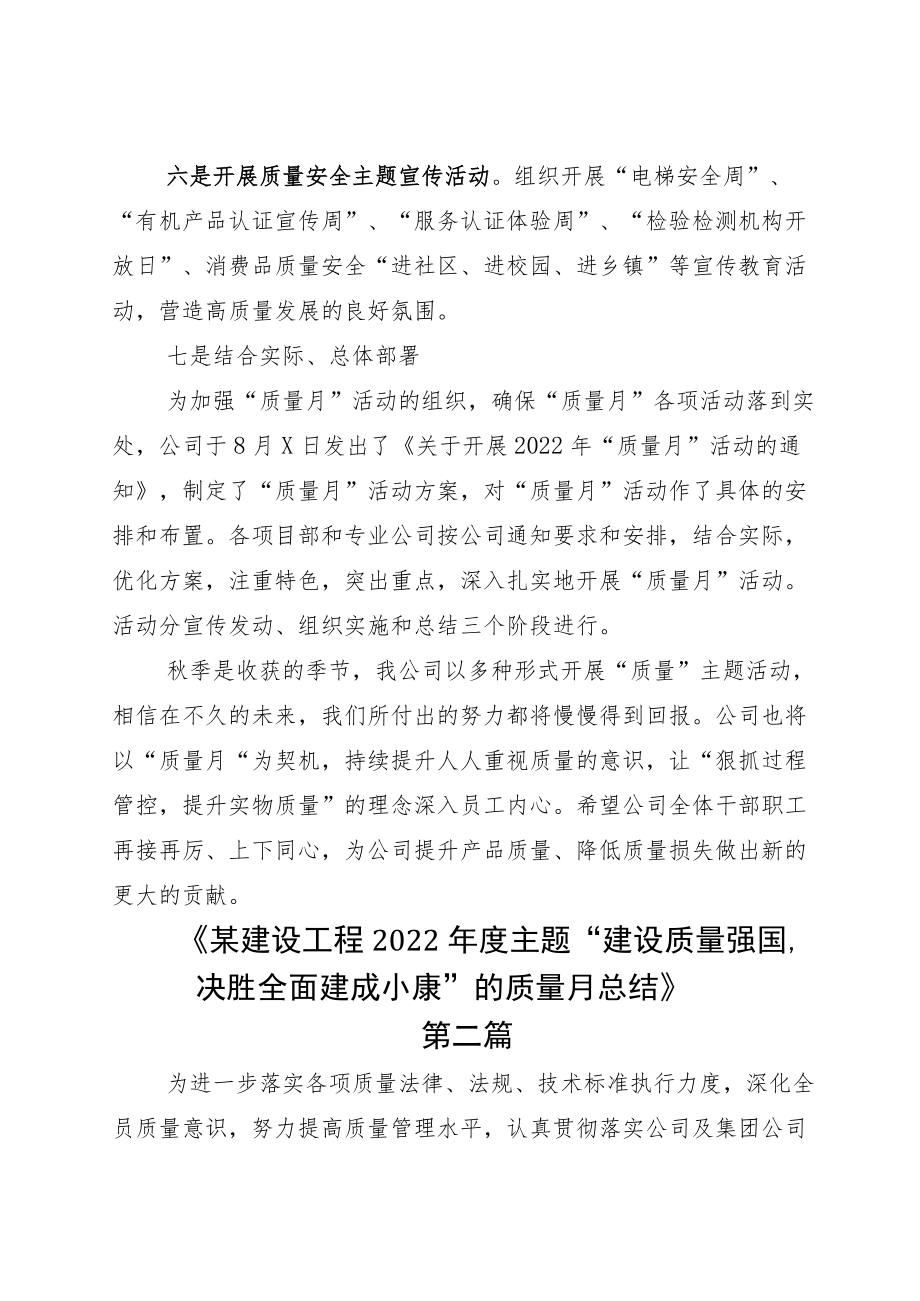 2022“建设质量强国决胜全面建成小康”主题质量月总结四篇.docx_第3页