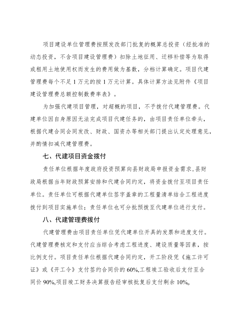 XX县政府投资项目代建操作细则.docx_第3页