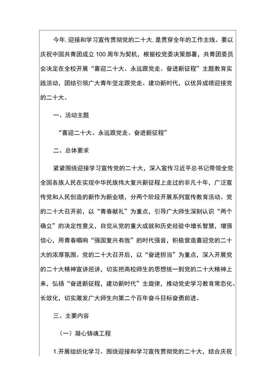 2022共青团喜迎二十大主题教育实践活动实施方案（详细版）.docx_第2页