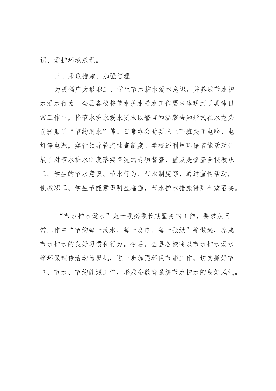 XX县教育局关于水资源管理制度考核工作职能职责自查总结.docx_第2页