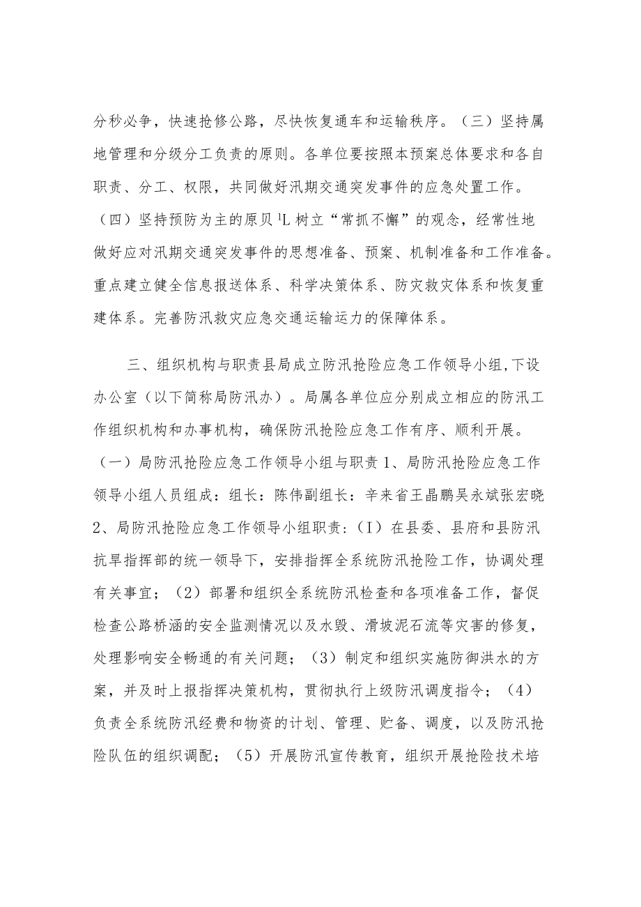 XX县交通运输局2022防汛抢险应急预案.docx_第2页