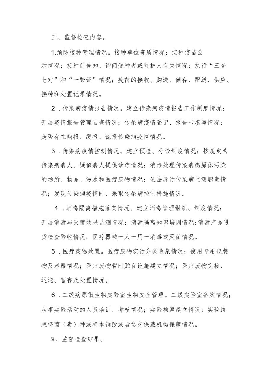 XX县卫生健康综合监督执法局2021医疗机构传染病防治监督工作方案.docx_第2页