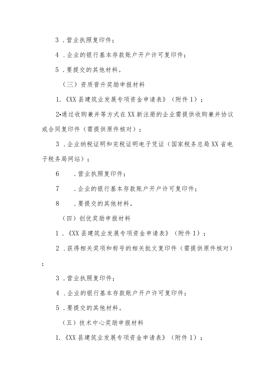 XX县建筑业发展专项资金管理办法.docx_第3页